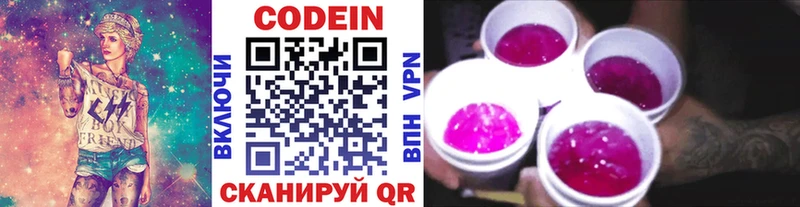 Кодеиновый сироп Lean Purple Drank  Купить  Кыштым 